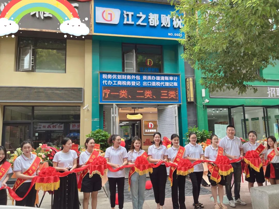 江之都财税优惠,江之都财税服务中心