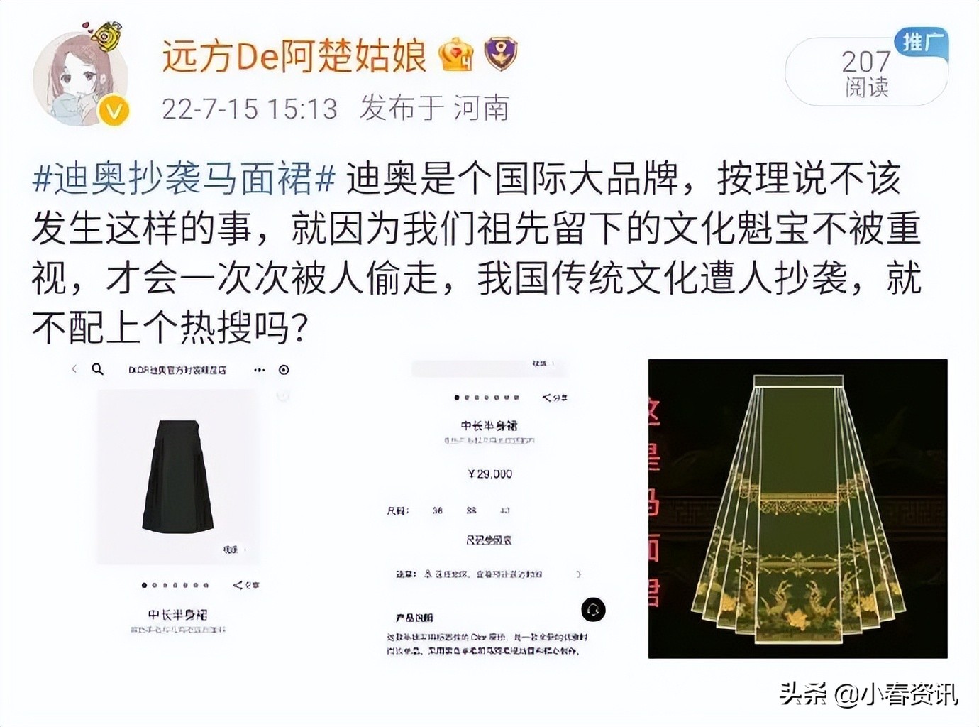 迪奥半身裙疑抄袭马面裙样式,迪奥马面裙出自韩国设计师之手