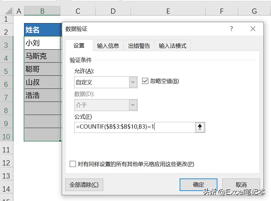 excel输入数据不出错怎么办,excel数据有效性怎么操作对或错