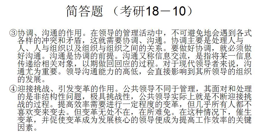 考研公共管理基础模拟题解析,东北大学2022公共管理考研真题