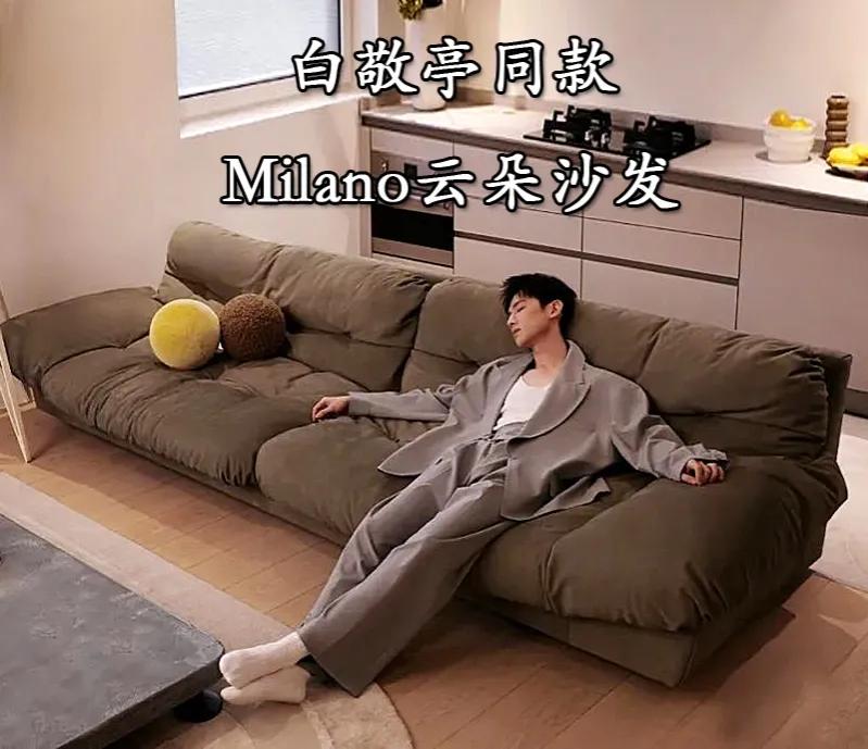 云朵沙发白敬亭同款,白敬亭同款云朵沙发什么牌子