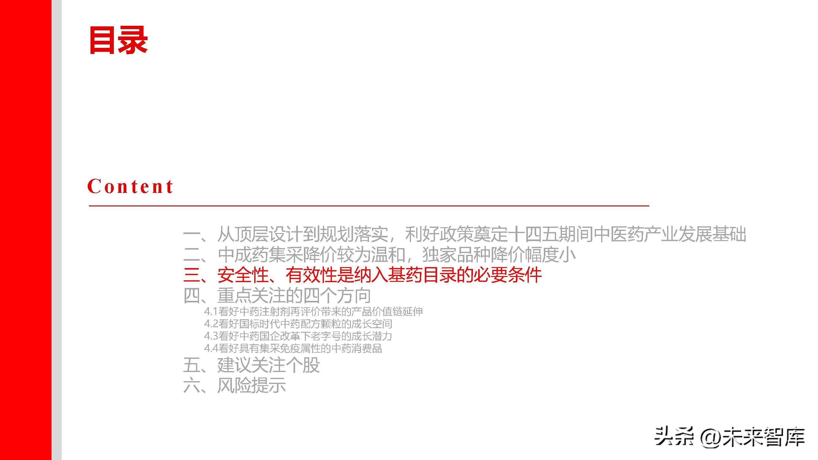 中药行业分析指标,中药行业分析报告总结
