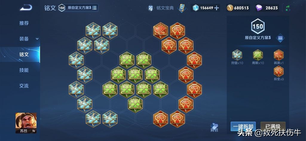 王者荣耀：铭文页绑定装备，自定义不可修改，铭文还要一个一个装