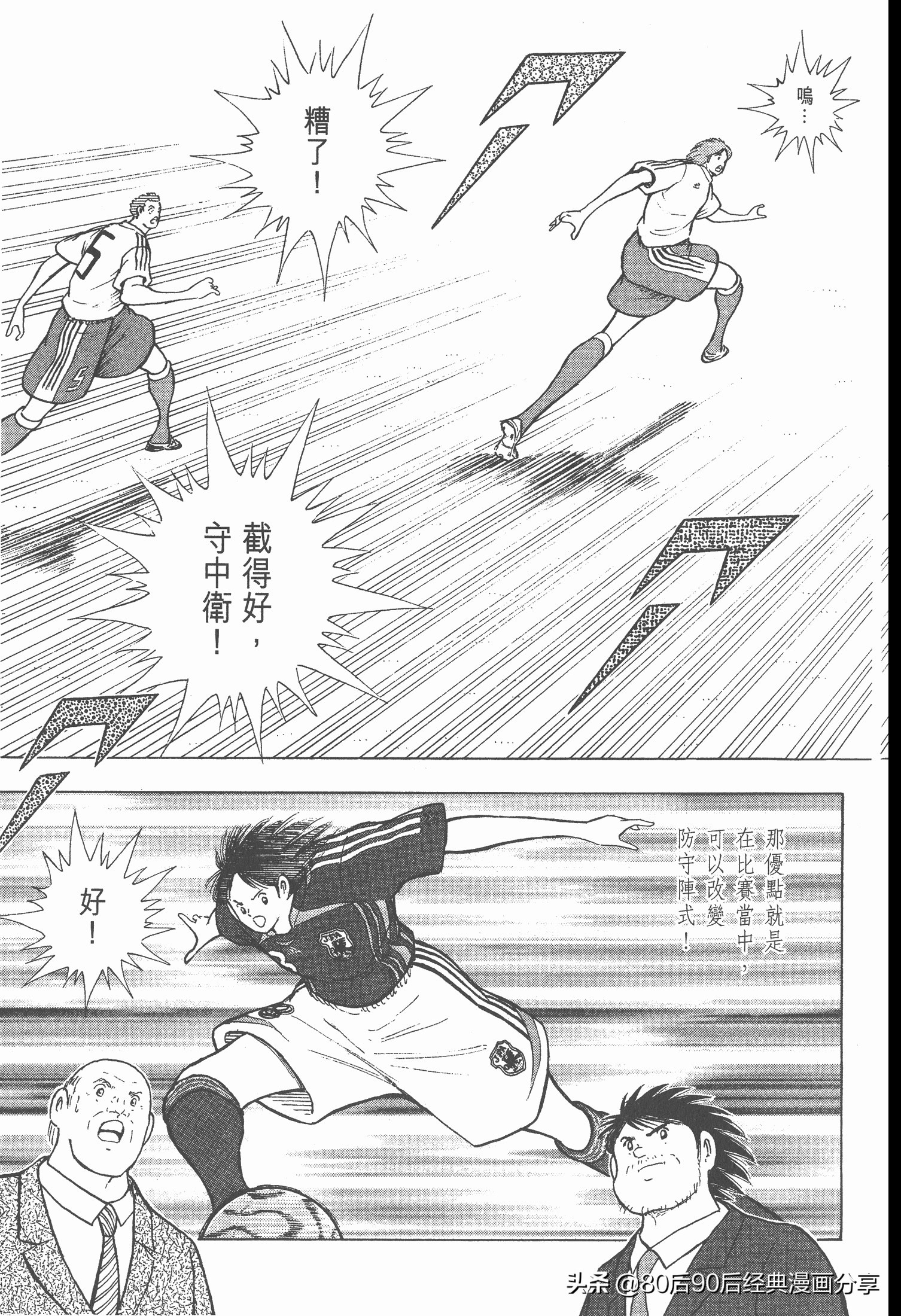 足球小將.GOLDEN-23卷003下