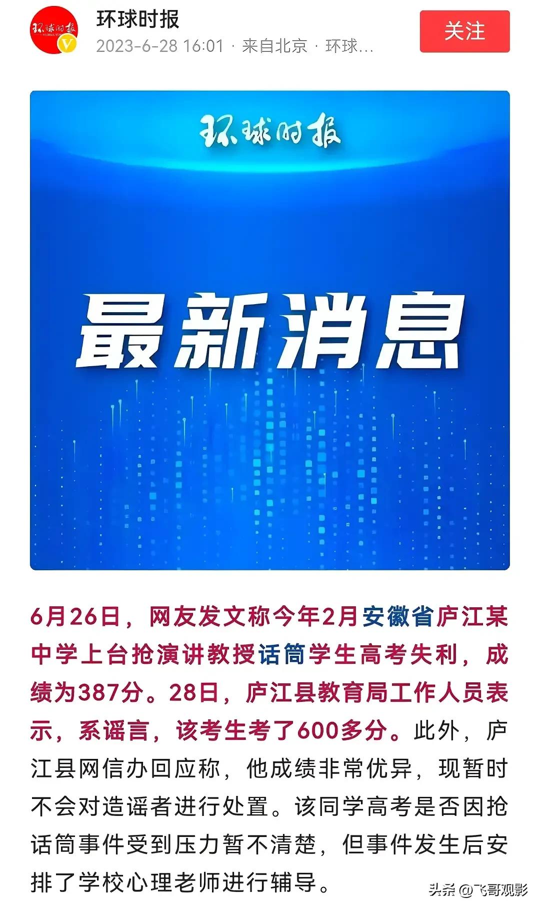 打脸！两位学霸考前、考后双重被网暴，是谁干的，为什么？