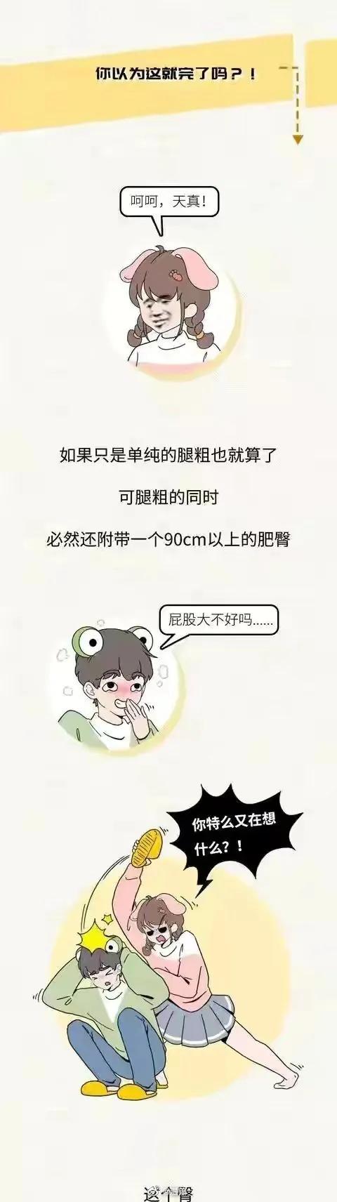 腿粗女孩漫画,女生腿粗漫画