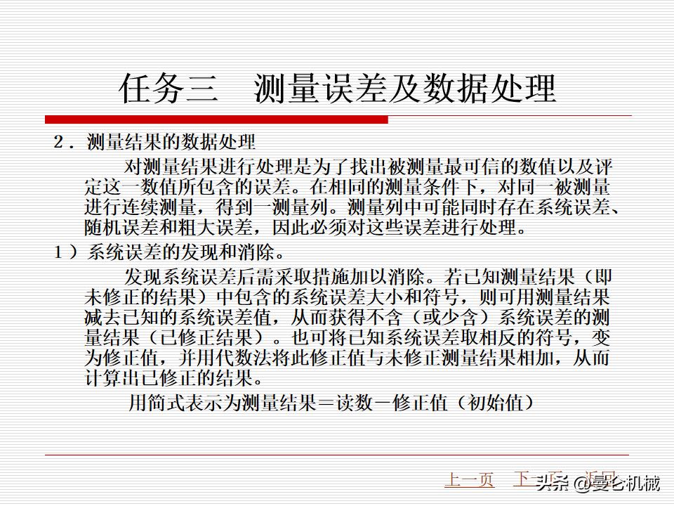 测量数据ppt制作,施工测量培训课件ppt