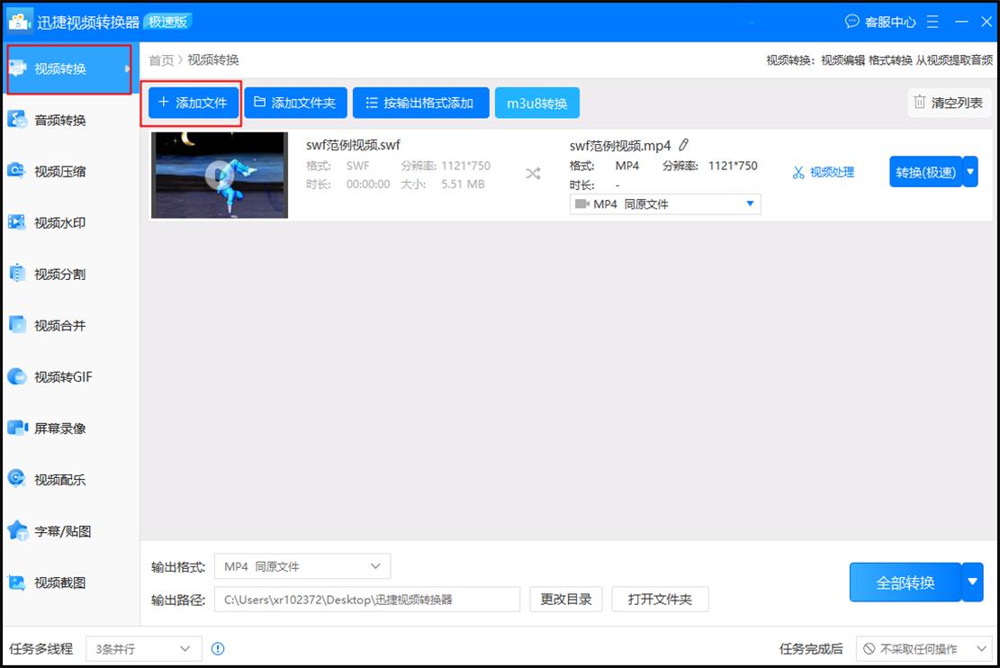 怎么把mp4格式转成swf,swf格式转换mp4无图像有声音