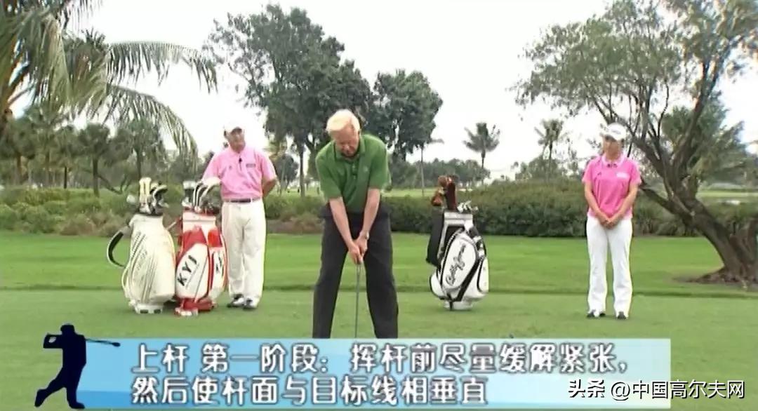 挥杆过程中下半身的正确打开方式,整个挥杆过程都要保持握杆的力度