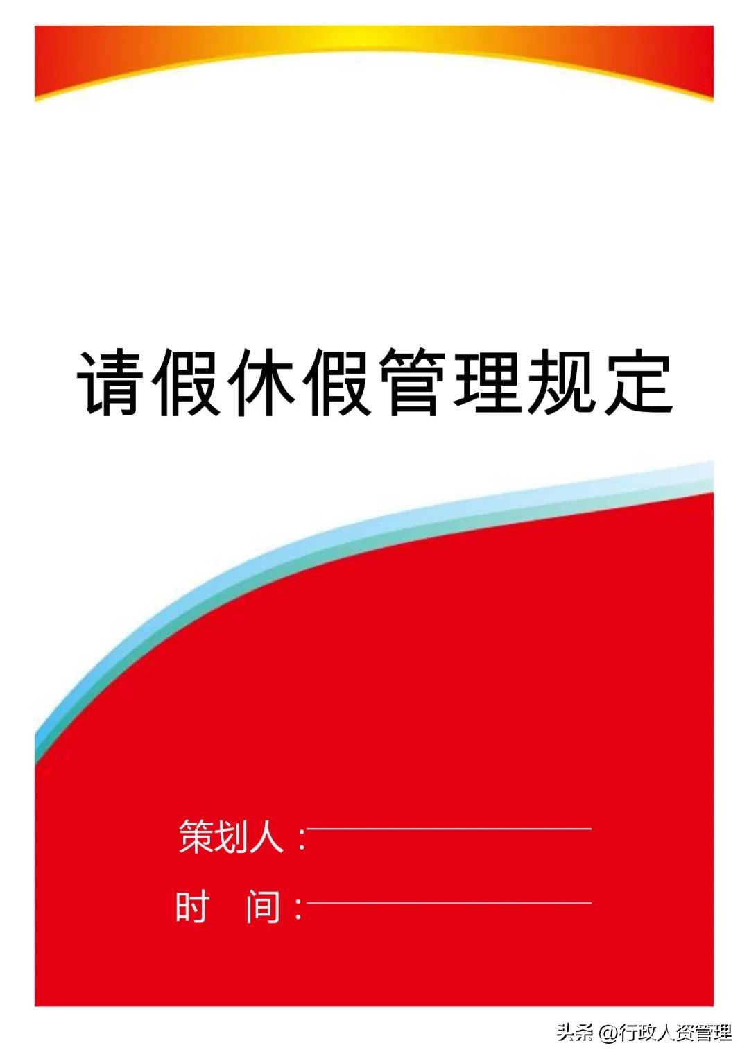 考勤及休假管理ppt,带薪休假考勤表格图片