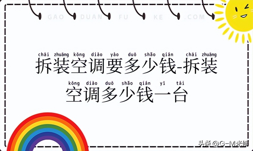 惠州空调拆装收费标准,格力空调搬家空调拆装怎么收费