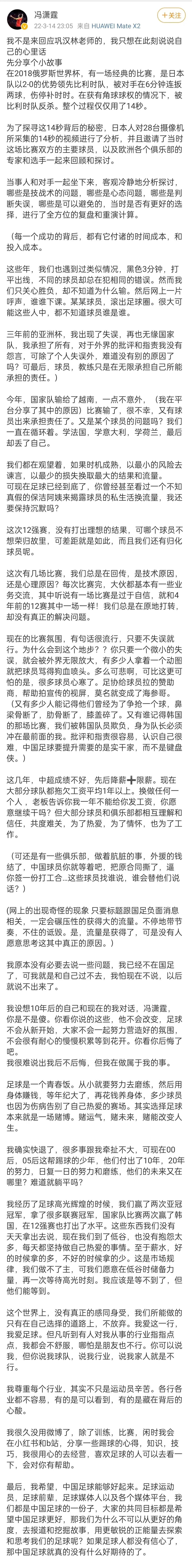 冯潇霆回击球迷批评,冯潇霆致歉视频集锦