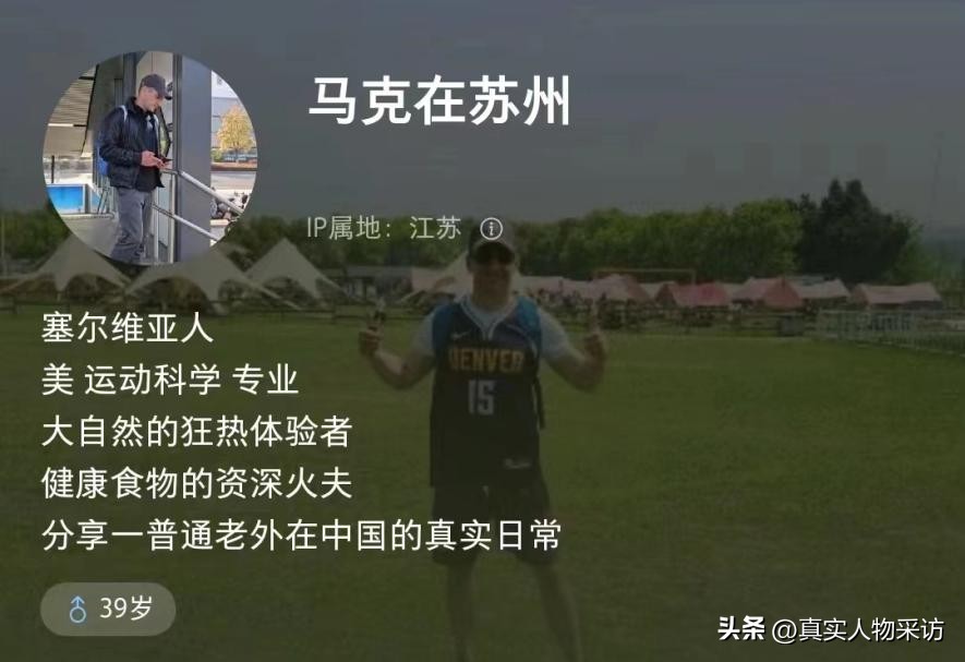 我塞尔维亚人，曾苦等2年来到中国，最喜欢这里烟火气，不想离开