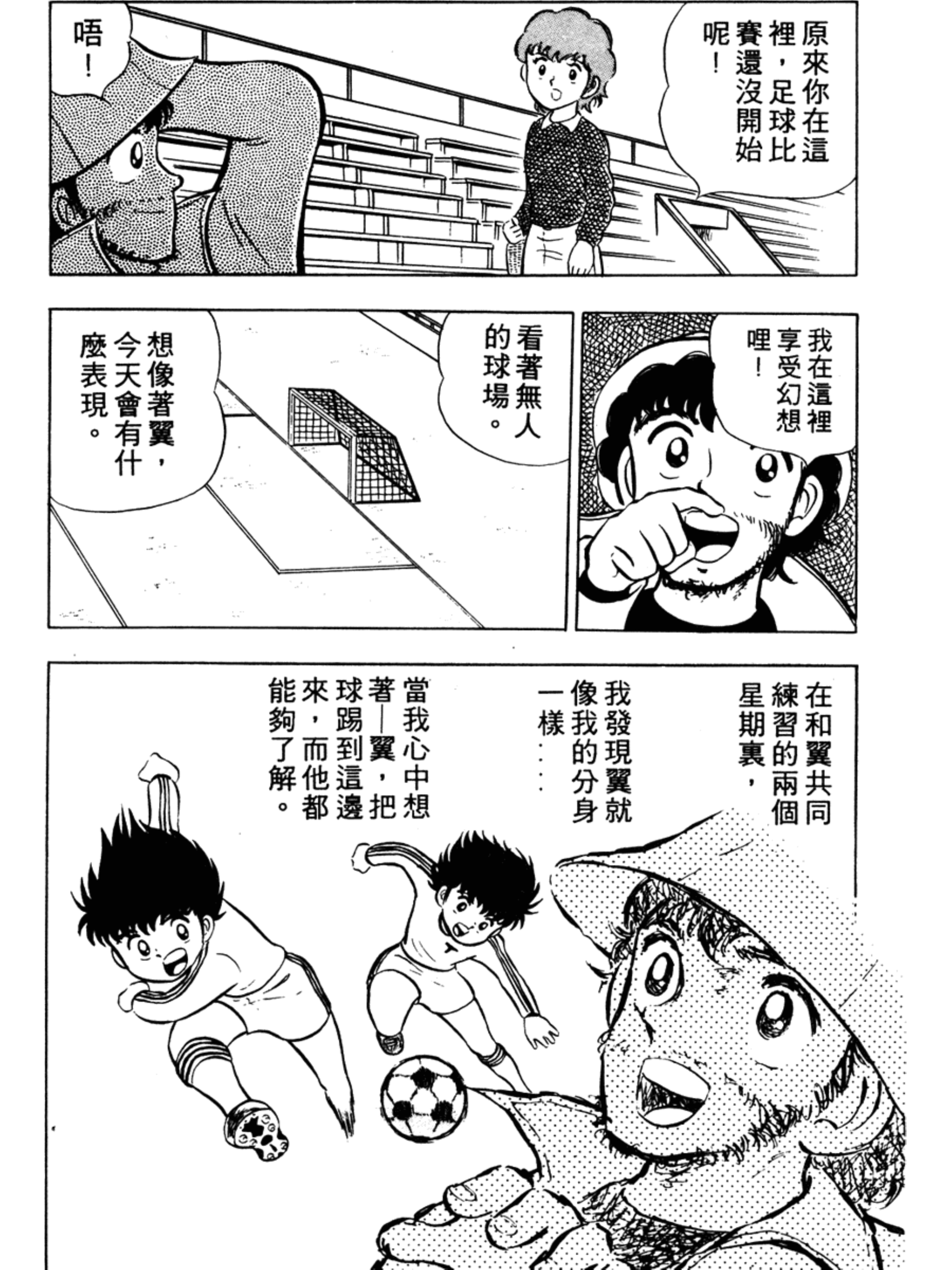 足球小将第30集中文版,足球小将1-52集合集完整版