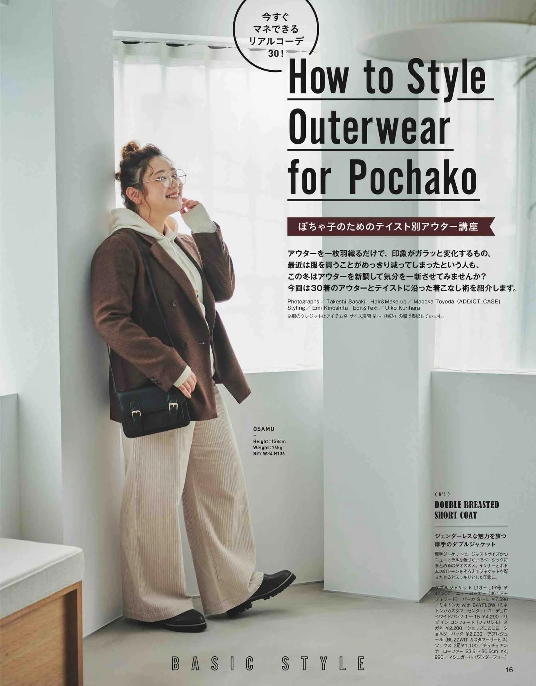 日本微胖女生时尚杂志《lafarfa》2022/1月刊