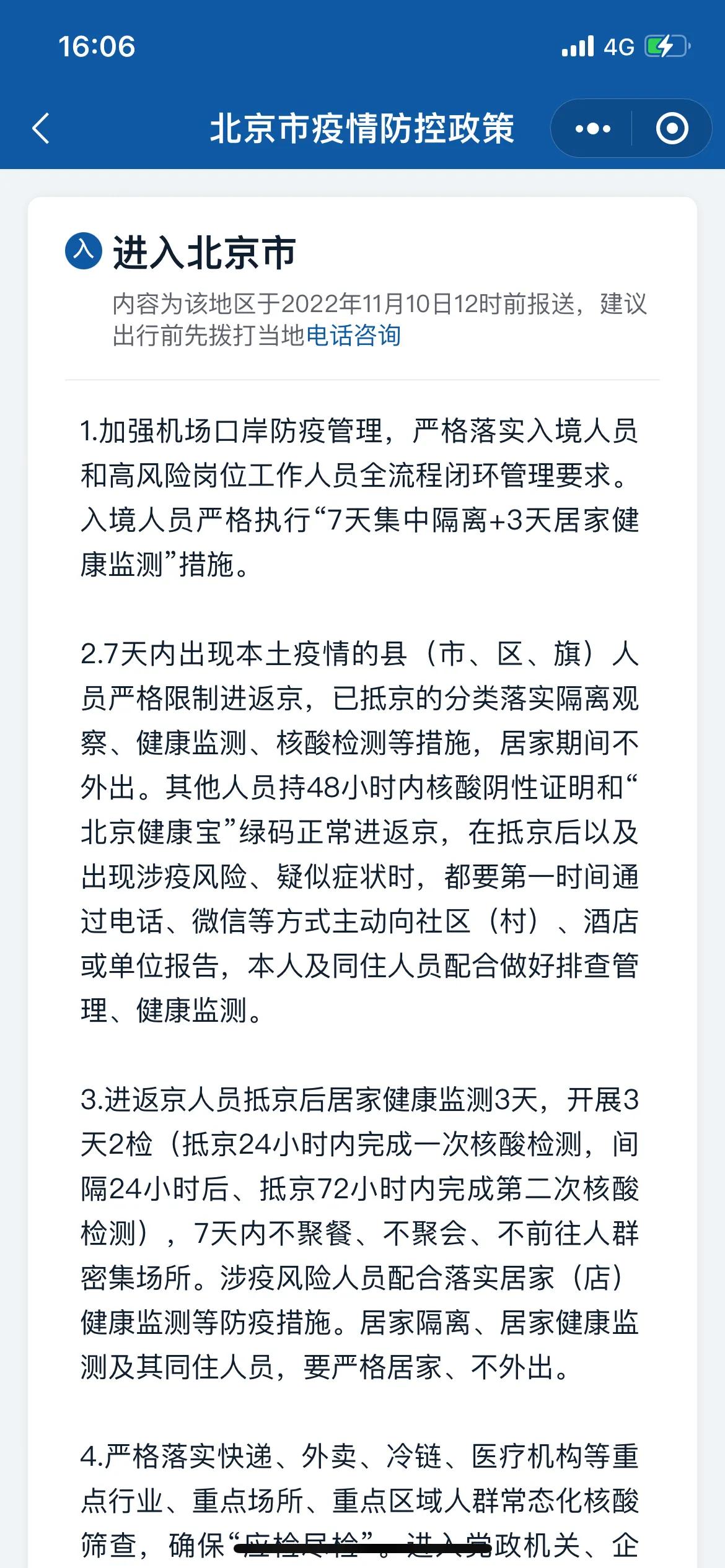 外省来天津防疫政策最新,天津防疫最新通知进出津