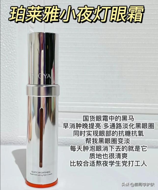 943熬夜眼霜和抗皱眼霜哪个好,针对年轻人熬夜适用的眼霜