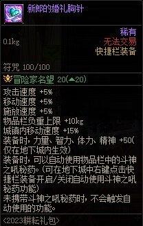 dnf缘定永恒礼包4套怎么给新号,dnf2023缘定永恒礼包什么好