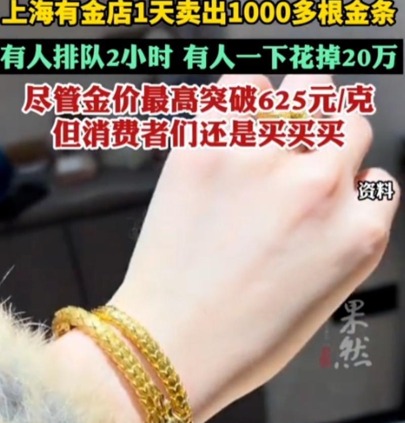 “随着黄金在年轻人中如此流行，现在金店的营业员比LV柜台的女孩