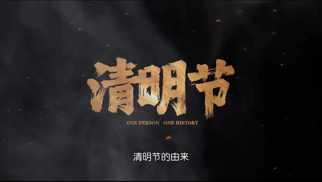 清明节的由来故事完整版,清明节的由来和习俗动画完整版