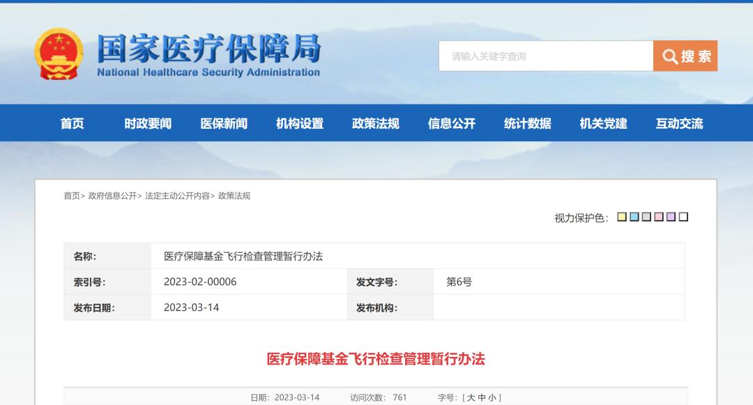 医院飞检标准一览表,医院飞检项目检查哪些内容