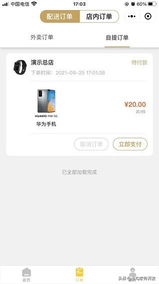 三勾点餐小程序+H5全开源附搭建教程