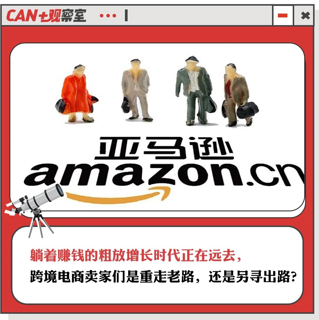 电商卖家人人自危,电商有人黯然离场有人欣然入局