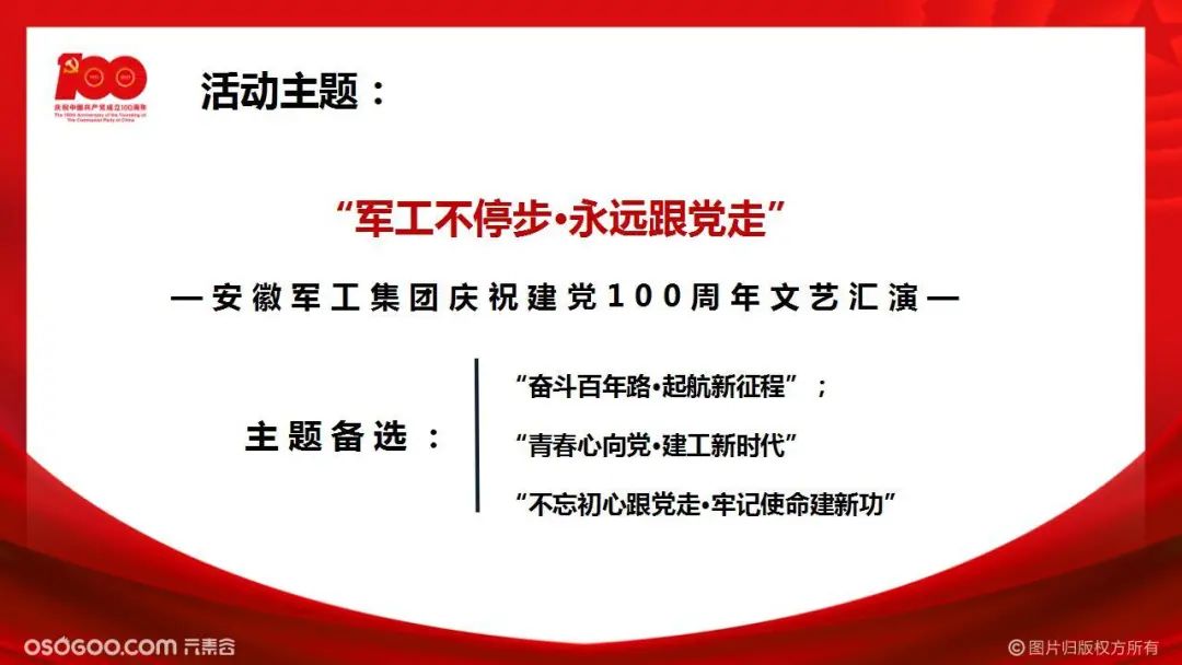 方案精选｜如何把“七一”活动办得出彩，2023年有新的策划