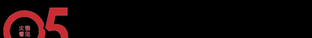 大败最后崛起的例子,现在最火的火锅品牌