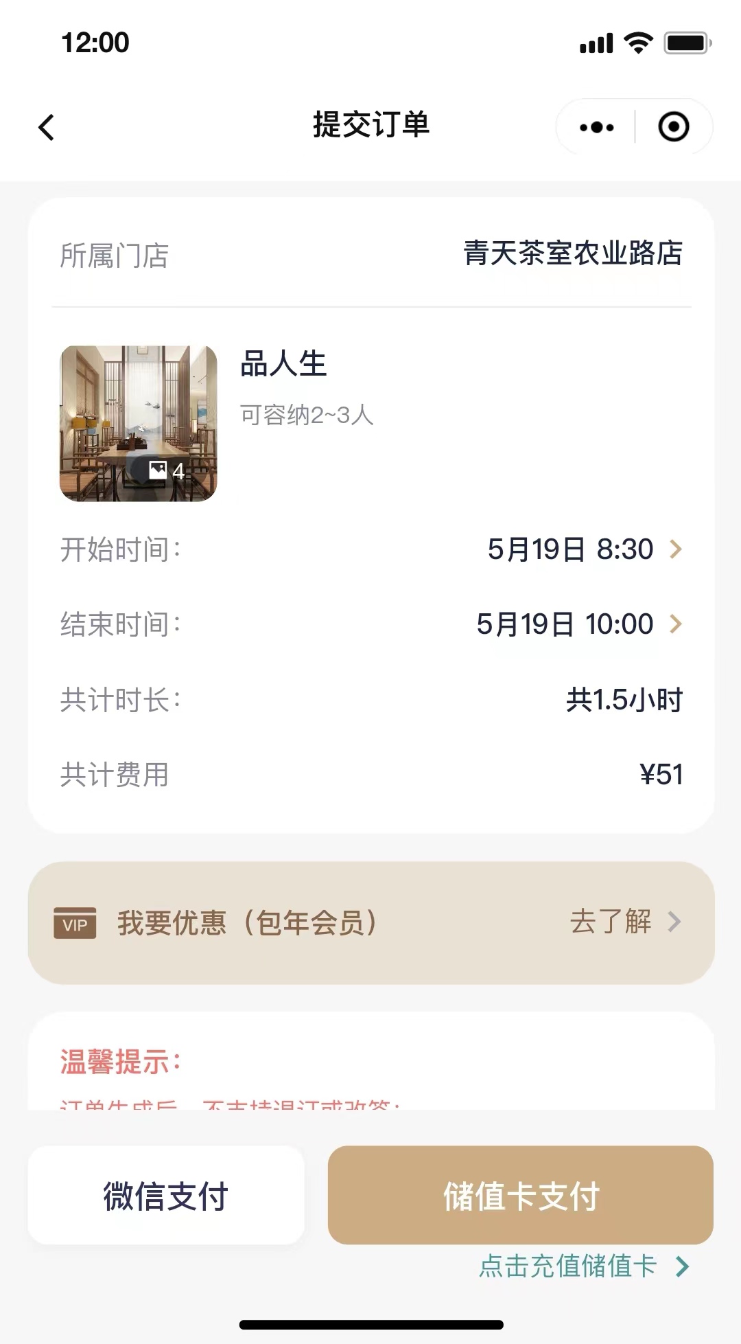 共享茶室小程序app开发无人自助茶室小程序