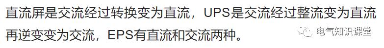 ups电源与eps电源都是直流电,eps跟ups和直流屏的区别
