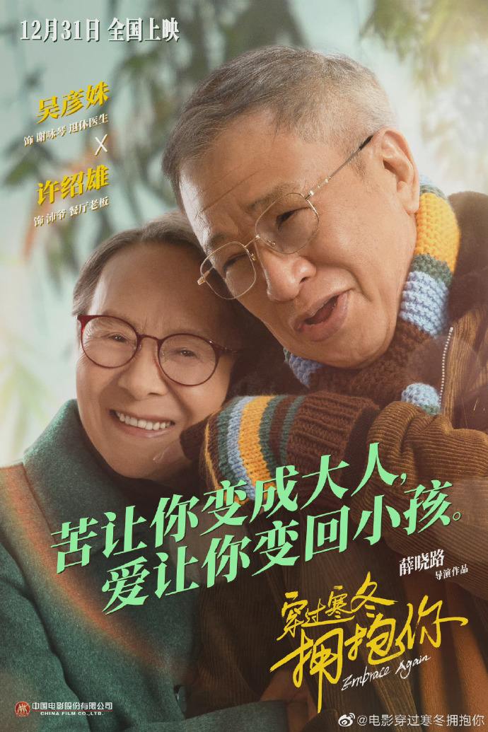 穿过寒冬拥抱你的电影,穿过寒冬拥抱你电影完整版免费看