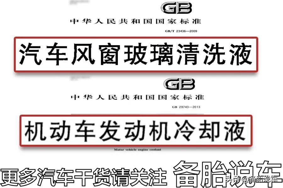 误加玻璃水到防冻液口,汽车玻璃水误加到防冻液没事吧