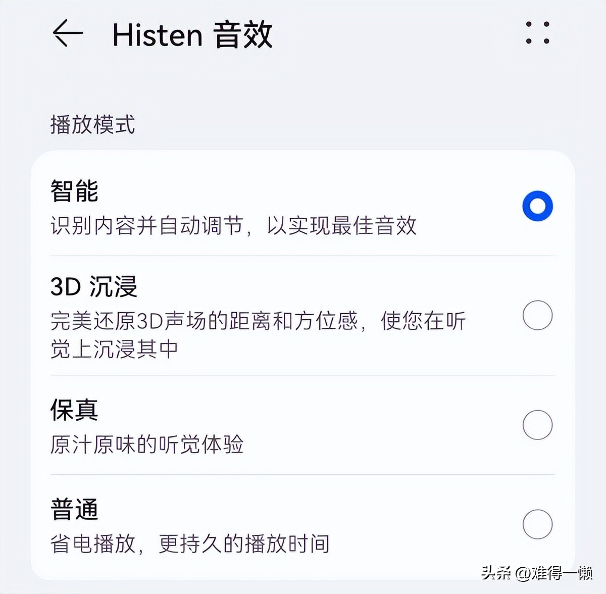 华为耳机听歌识曲,华为freelacepro耳机用哪种音效