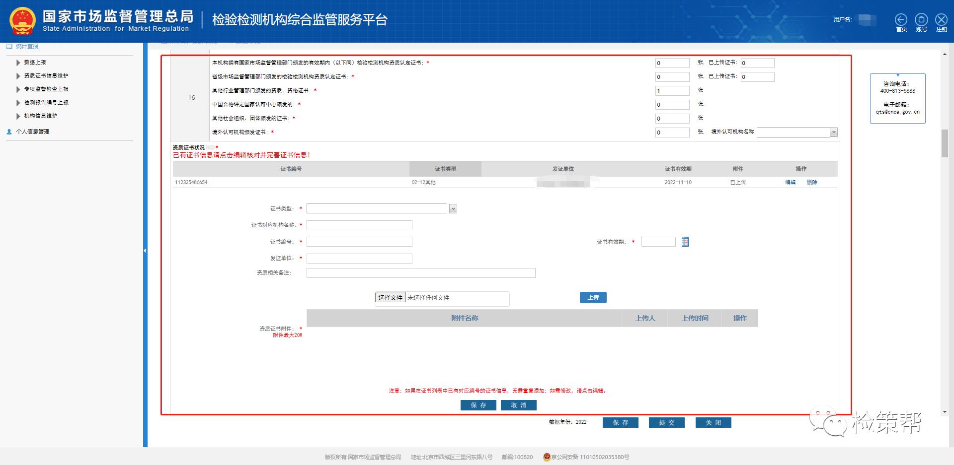 检验检测机构直报系统问题,检验检测机构统计直报系统官网