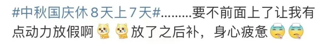 最新放假安排来了连休5天,放假安排出炉中秋3天国庆7天