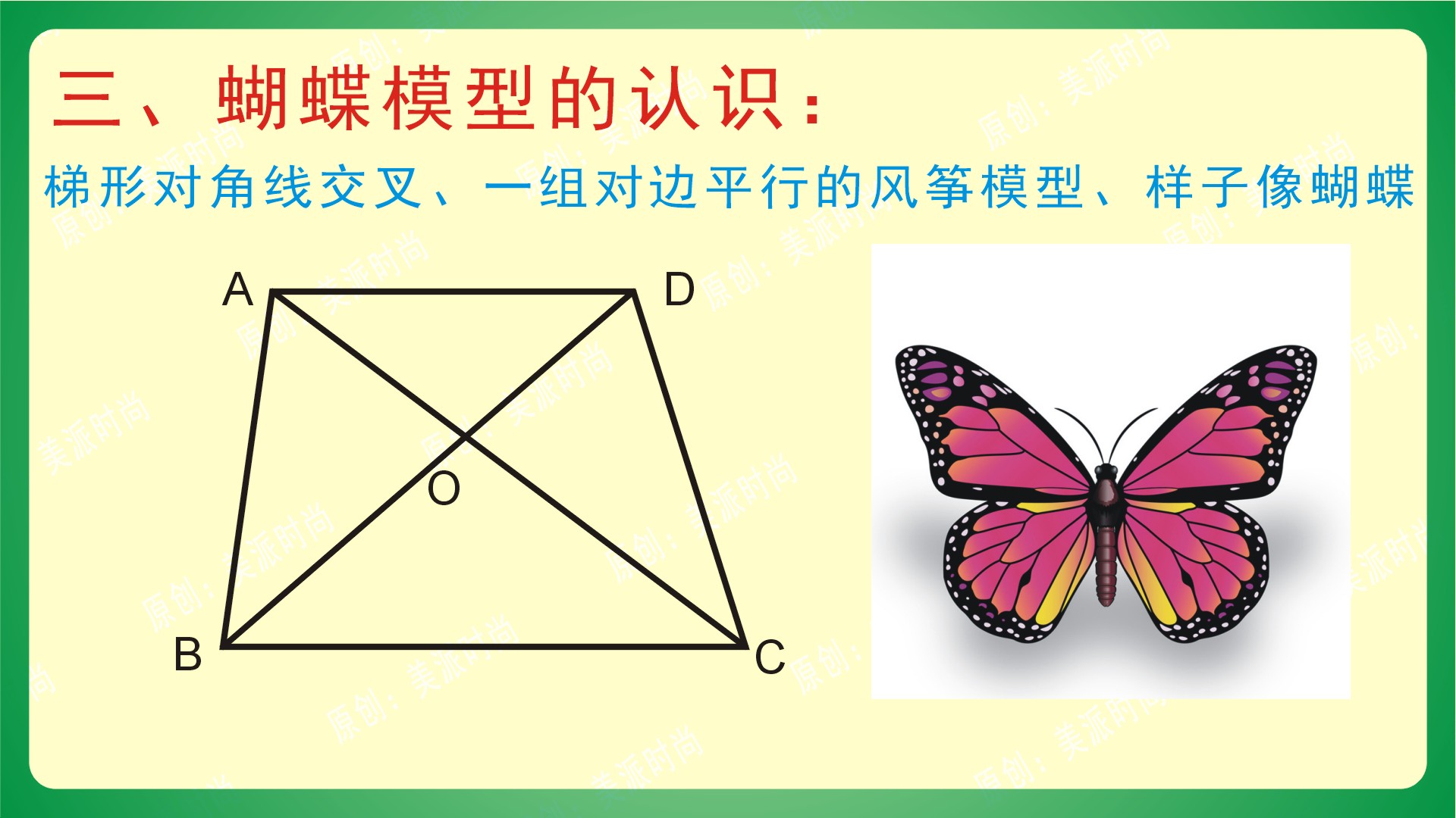 鸟头模型蝴蝶模型燕尾模型区别,几何三角形五大模型
