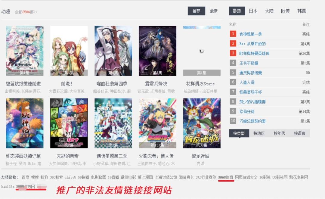 为赌博网站做推广，这几名站长栽了