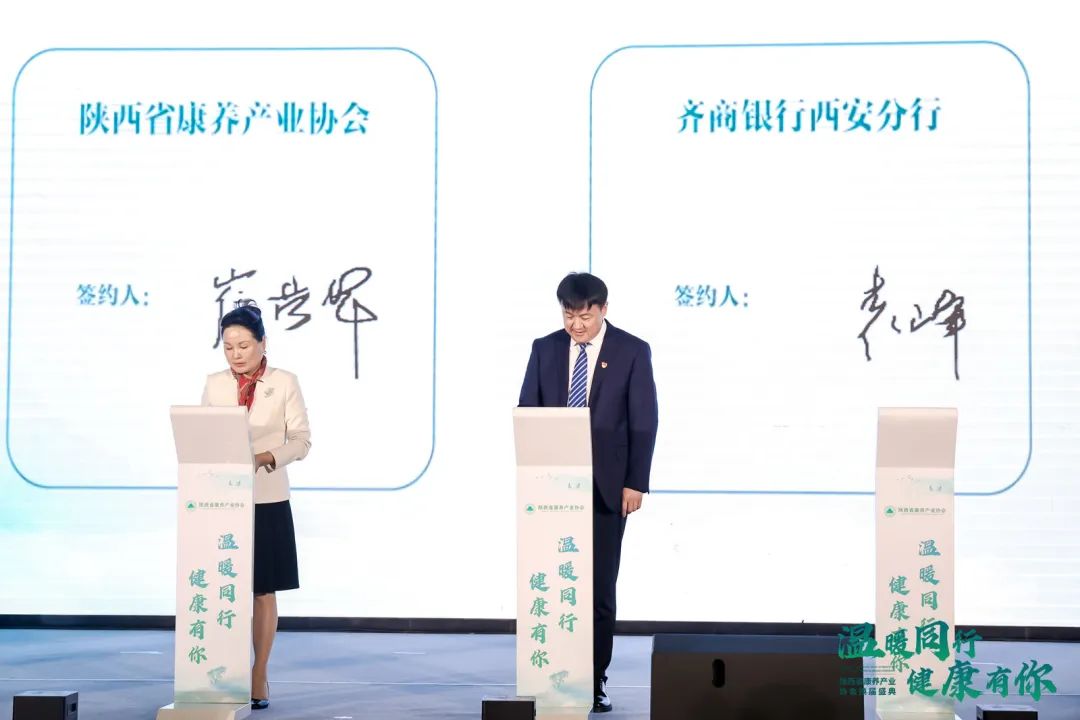 陕西康养产业协会第二届理事会,陕西省康养产业协会会长