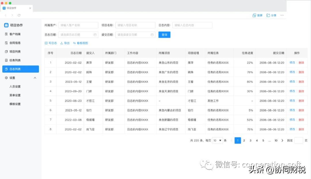 记录和管理事务所团队工作计划，实现多方任务高效协同、降本增效