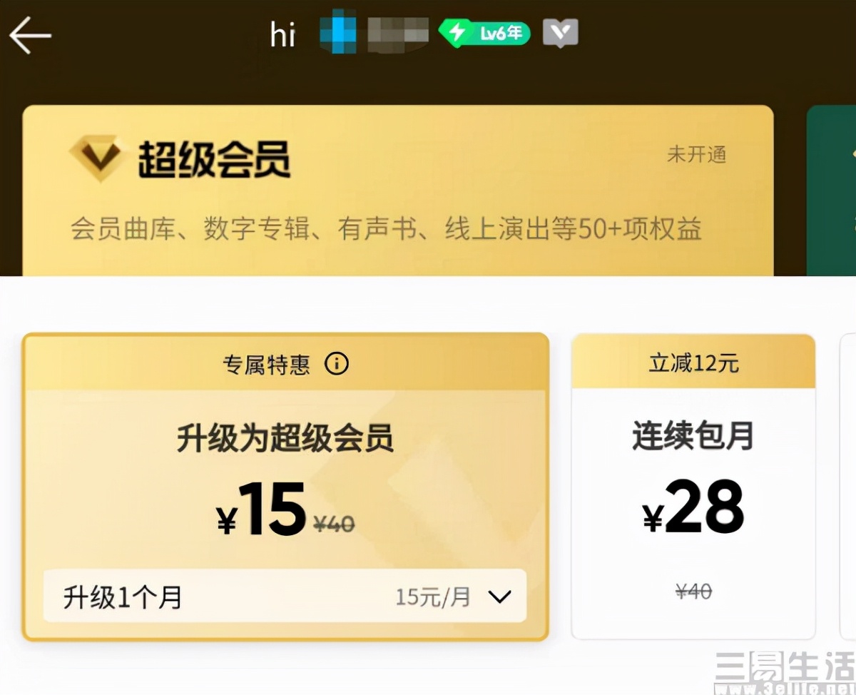 QQ音乐推出超级会员，可以买但或许并没有必要