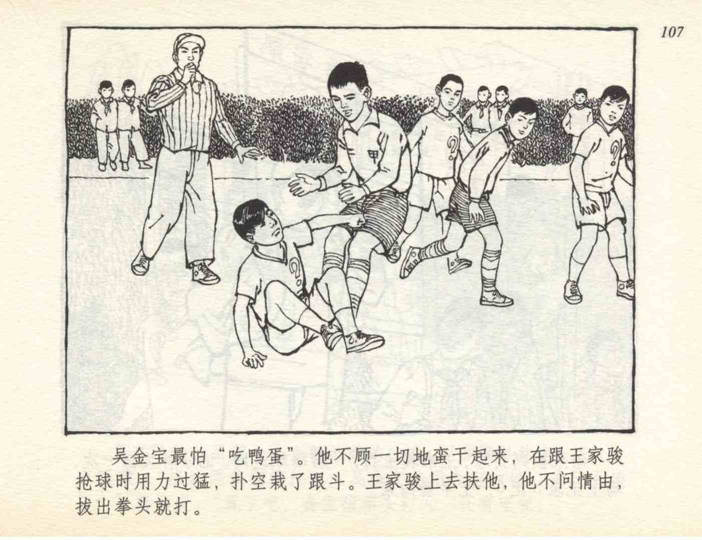 足球连环画,连环画孙愚