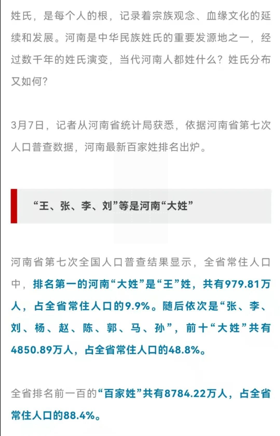 百家姓河南前100姓,河南周口百家姓排名