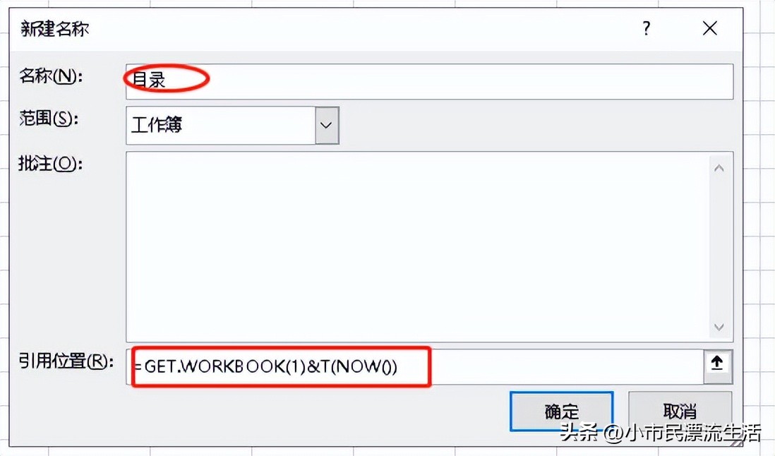 EXCEL技巧-工作表名称目录管理应用详解