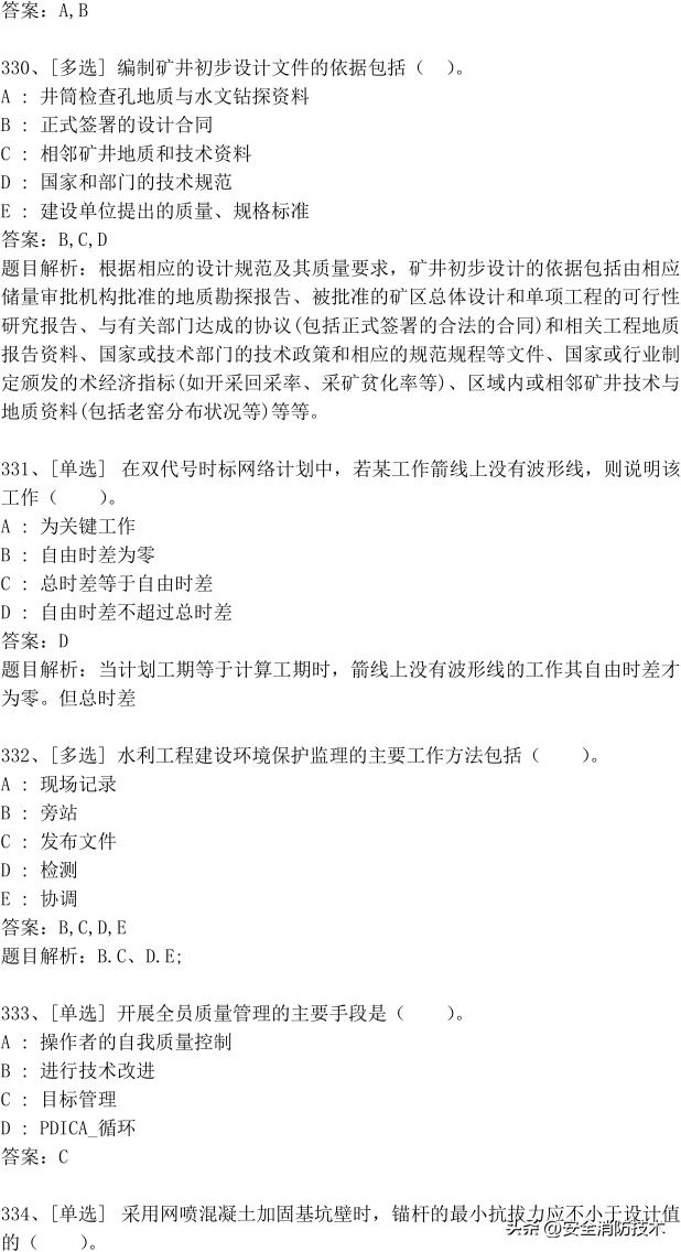 2023年一级建造师473道最新题题库精选