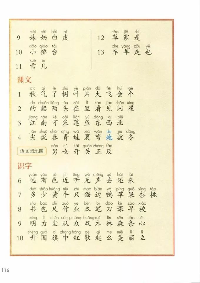 电子课本|人教部编版教材小学语文一年级（上册）课本-暑假预习