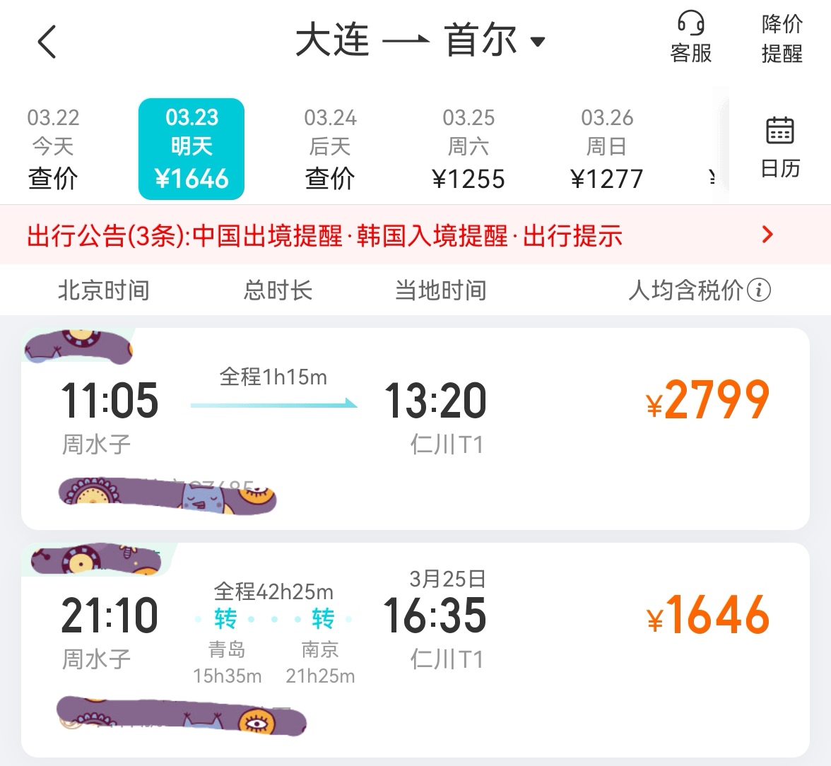 取消PCR后，中国入境韩国的顺序？