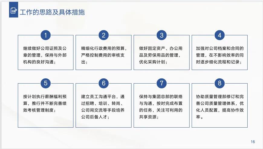 行政助理年终总结ppt,行政人事部年终总结及明年计划ppt