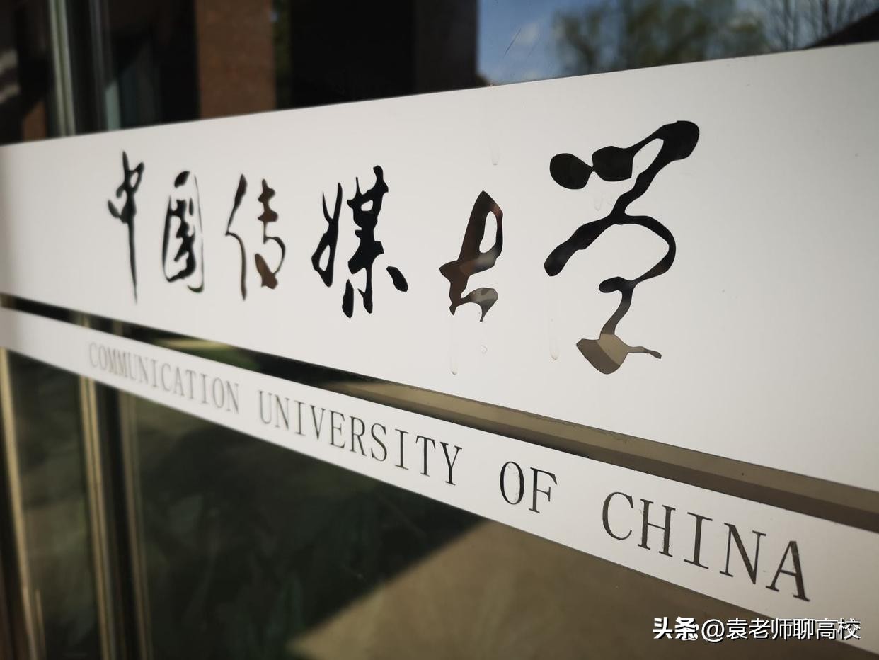 北京外国语大学、中国传媒大学和上海外国语大学谁是语言类第一？