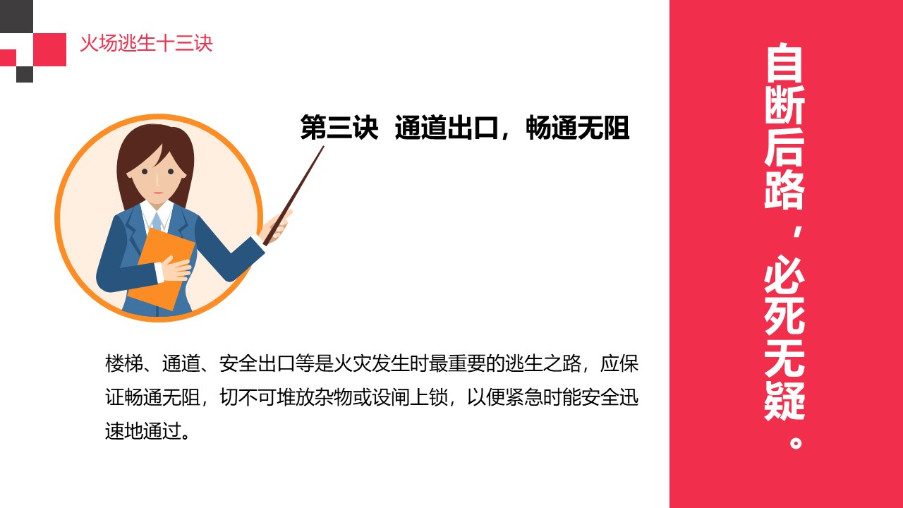 火灾逃生ppt,火灾ppt课件免费